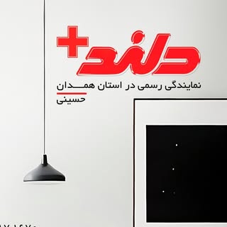 دلند استان همدان(حسینی)