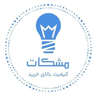 پخش مشکات