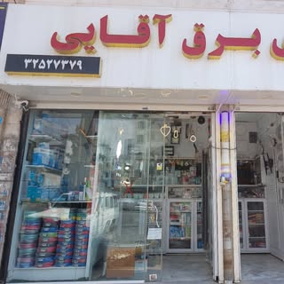 لامپ/پنل/ریسه/سیم/کابل/روشنایی/تعمیرات/اجرا/پخش