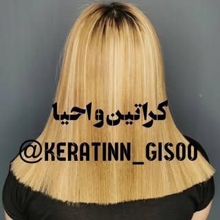 کراتین کرمان