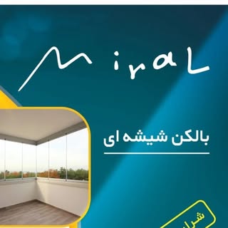 میرال