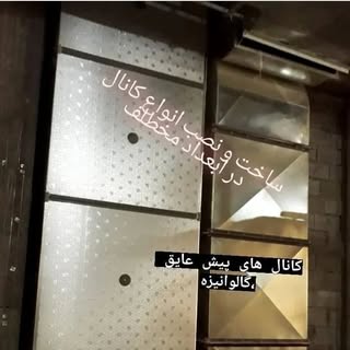 گروه کانال سازان حیدرپور