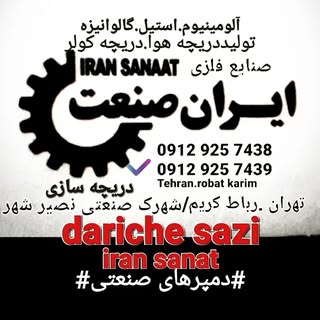 تهویه مطبوع_دریچه_سازی_darichesazi