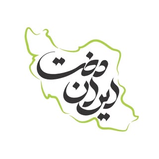 |مرکز زیبایی ایران دخت|