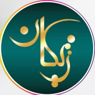 ?کلینیک لیزر و زیباییِ ژیکان اهواز?