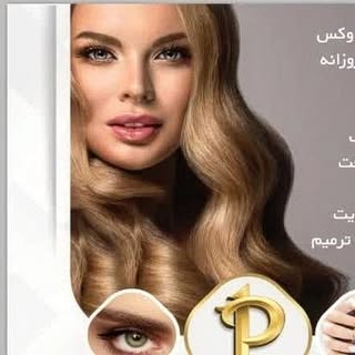 تبریز سالن پارادایس??‍♀️