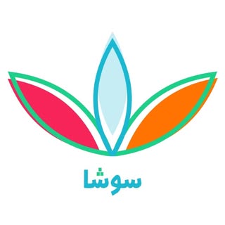 مرکز زیبایی و لاغری سوشا | اهواز