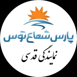پارت الکتریک قدسی