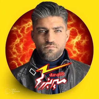 کالای برق میربزرگی شعبه اصلی | الکتریکی آنلاین کرج