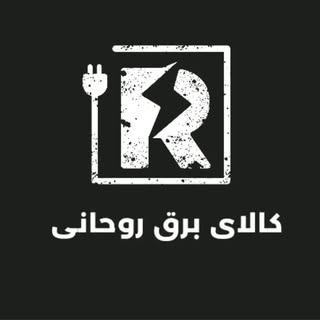 لوازم الکتریکی؛ سیم؛ کابل؛ آنتن