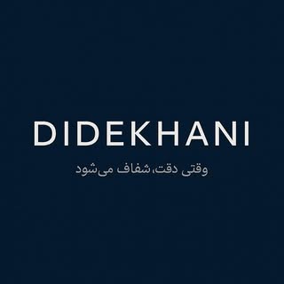 شرکت دیده‌خانی