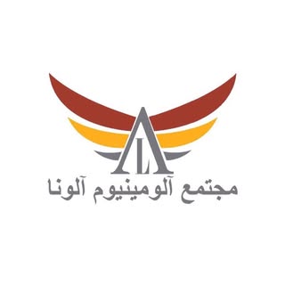 مجتمع آلومینیوم آلونا (خیاط‌زاده)