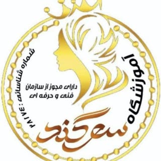 کراتین مو|پروتئین تراپی |احیا مو|آموزشگاه و سالن زیبایی سوگند