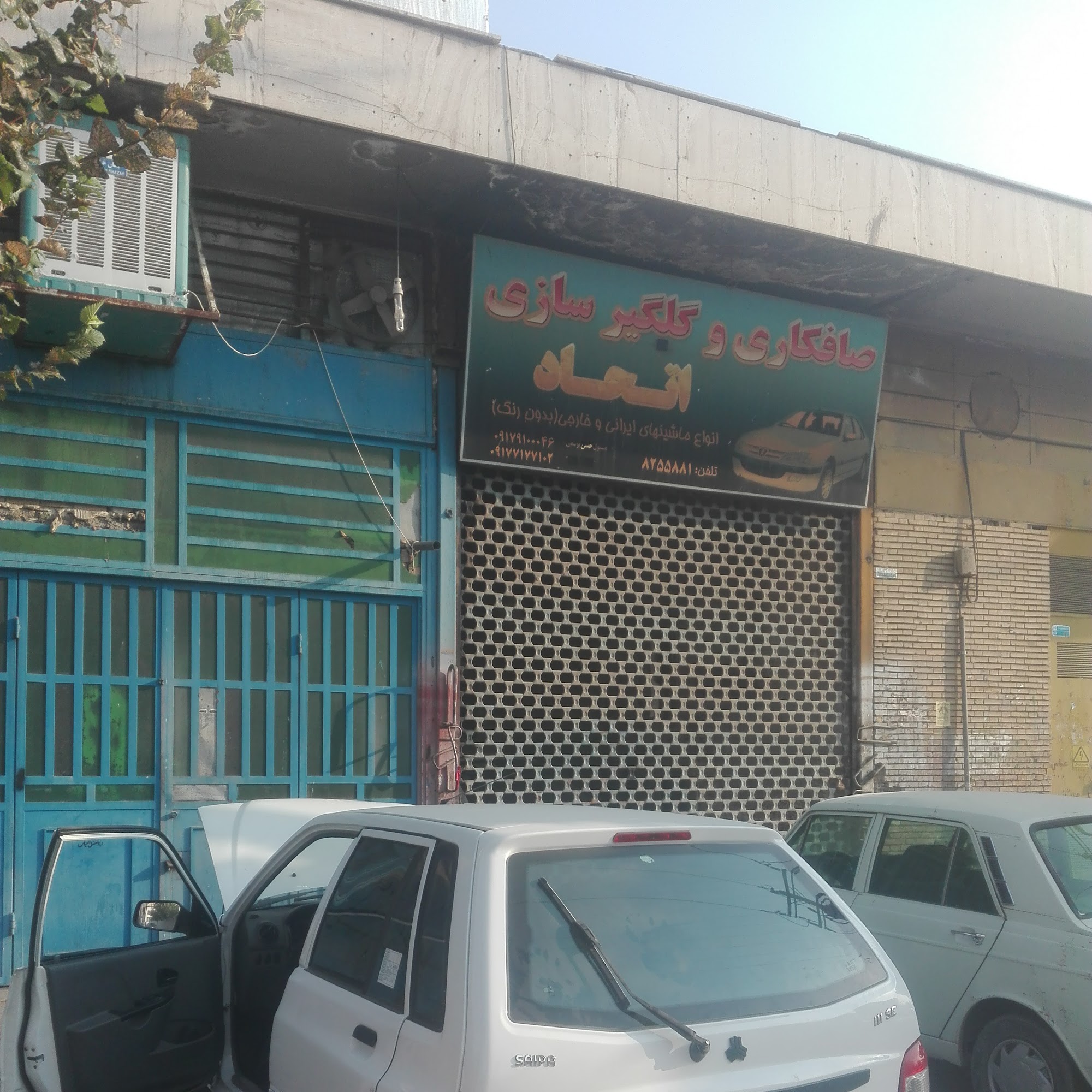 صافکاری اتحاد