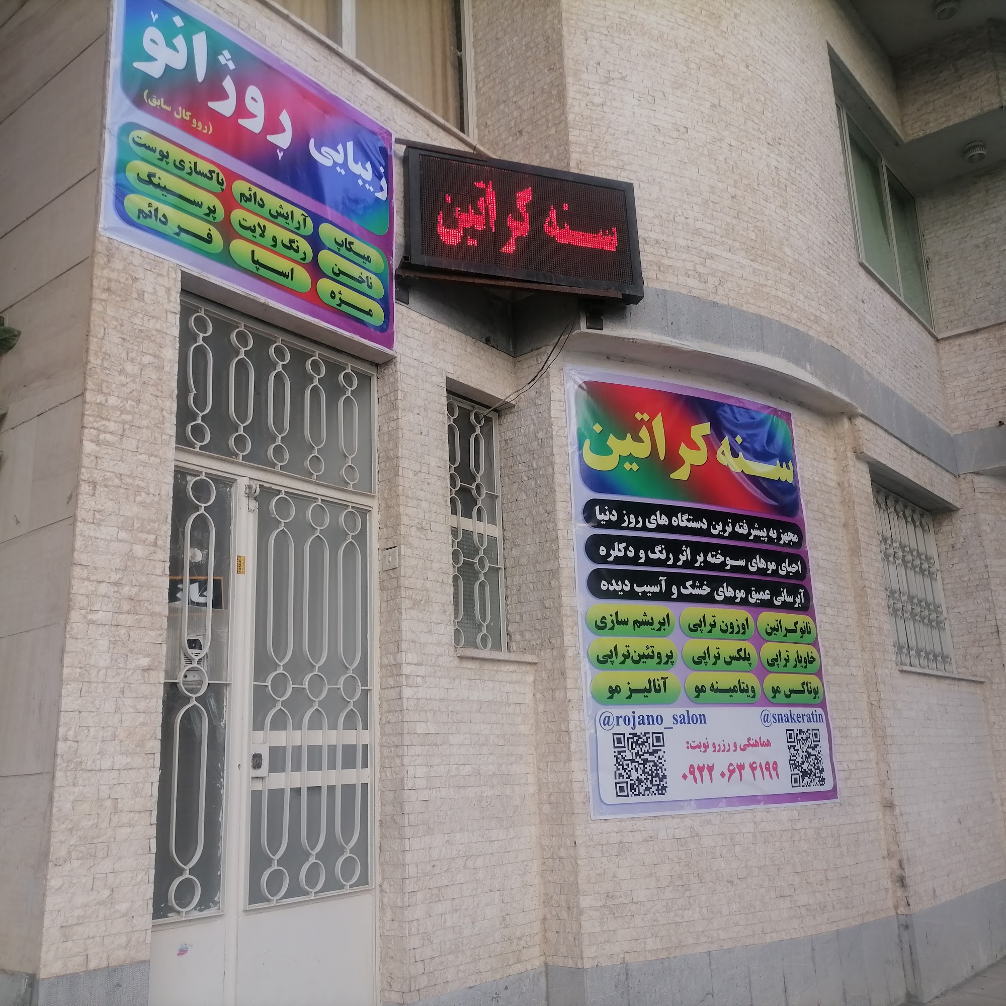 سنه کراتین