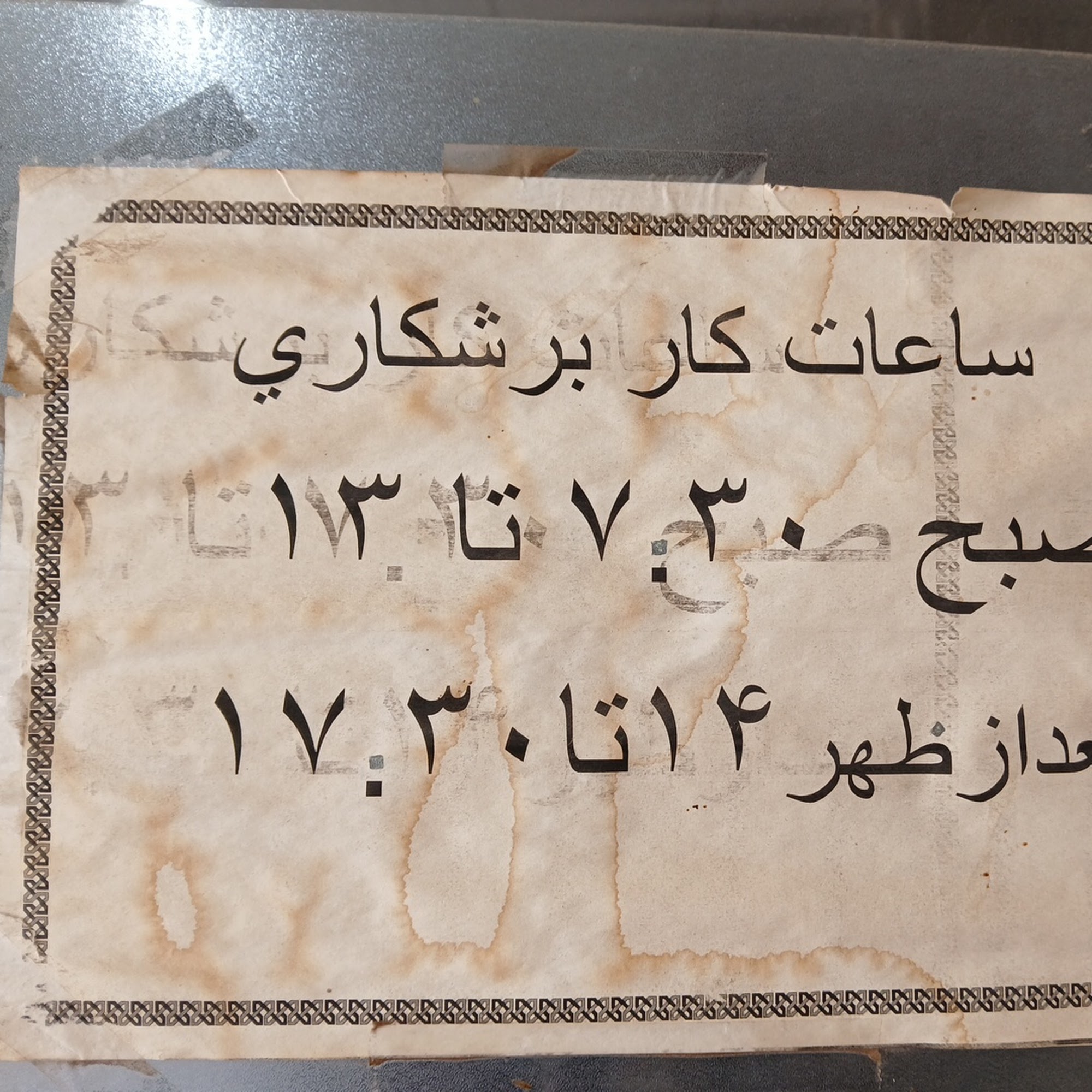 برش لیزر صفادشت