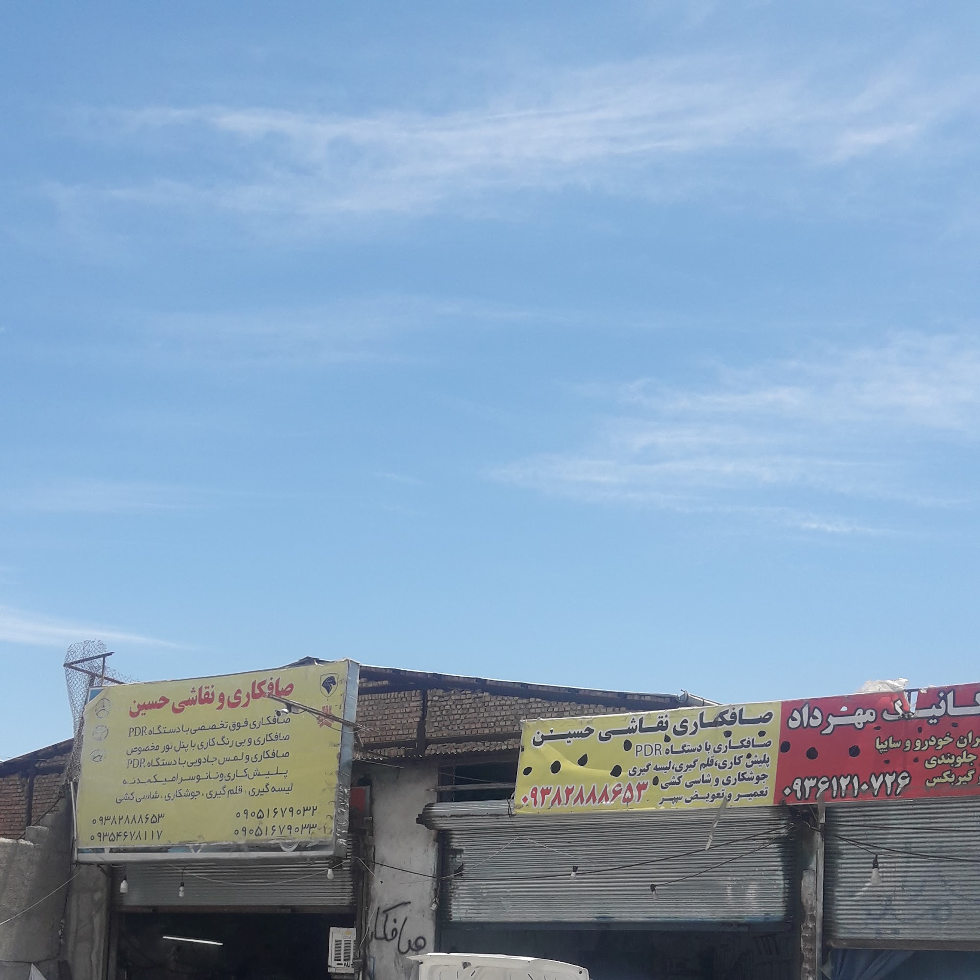 صافکاری و نقاشی حسین