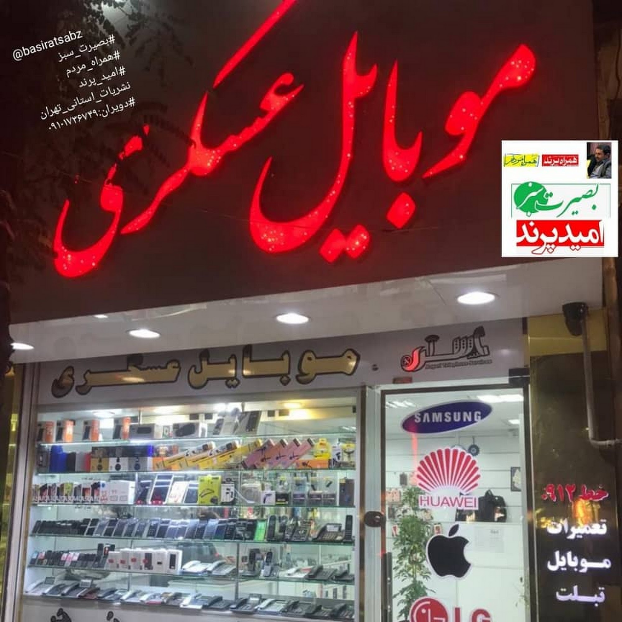 موبايل عسگري