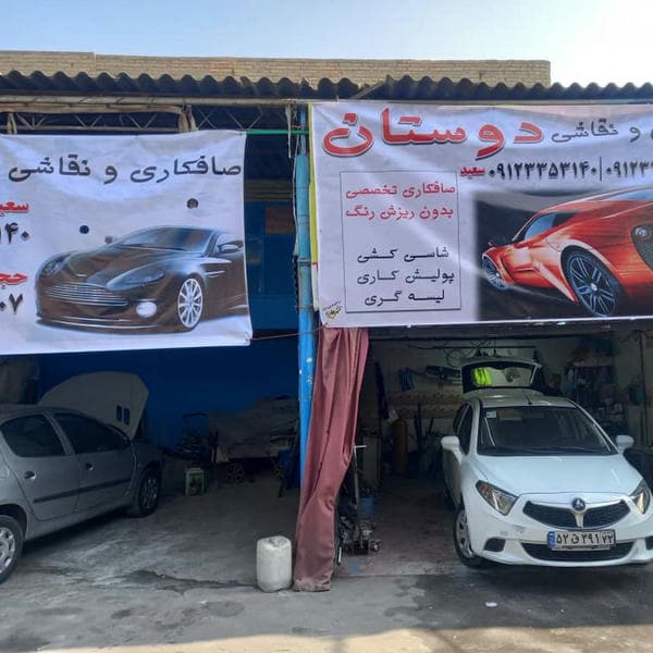 خدمات صافکاری نقاشی خودرو تاراز