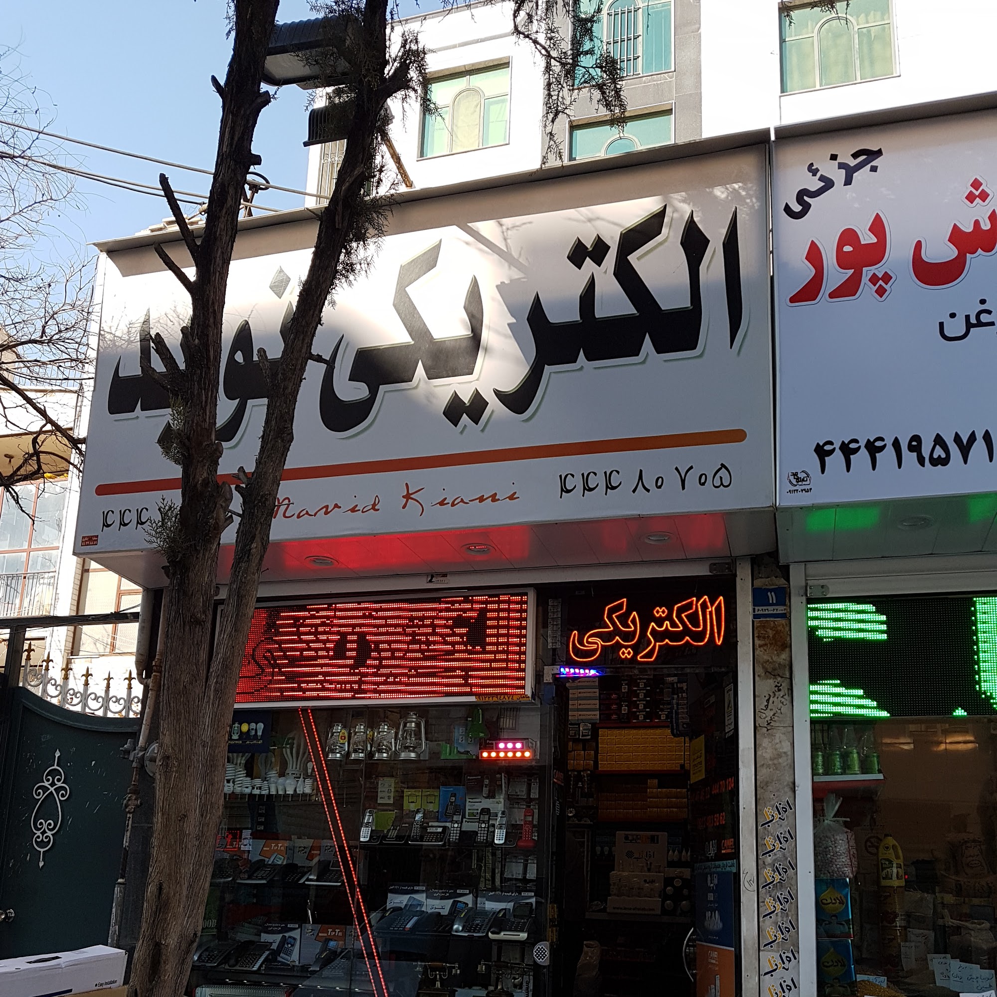 الکتریکی نوید