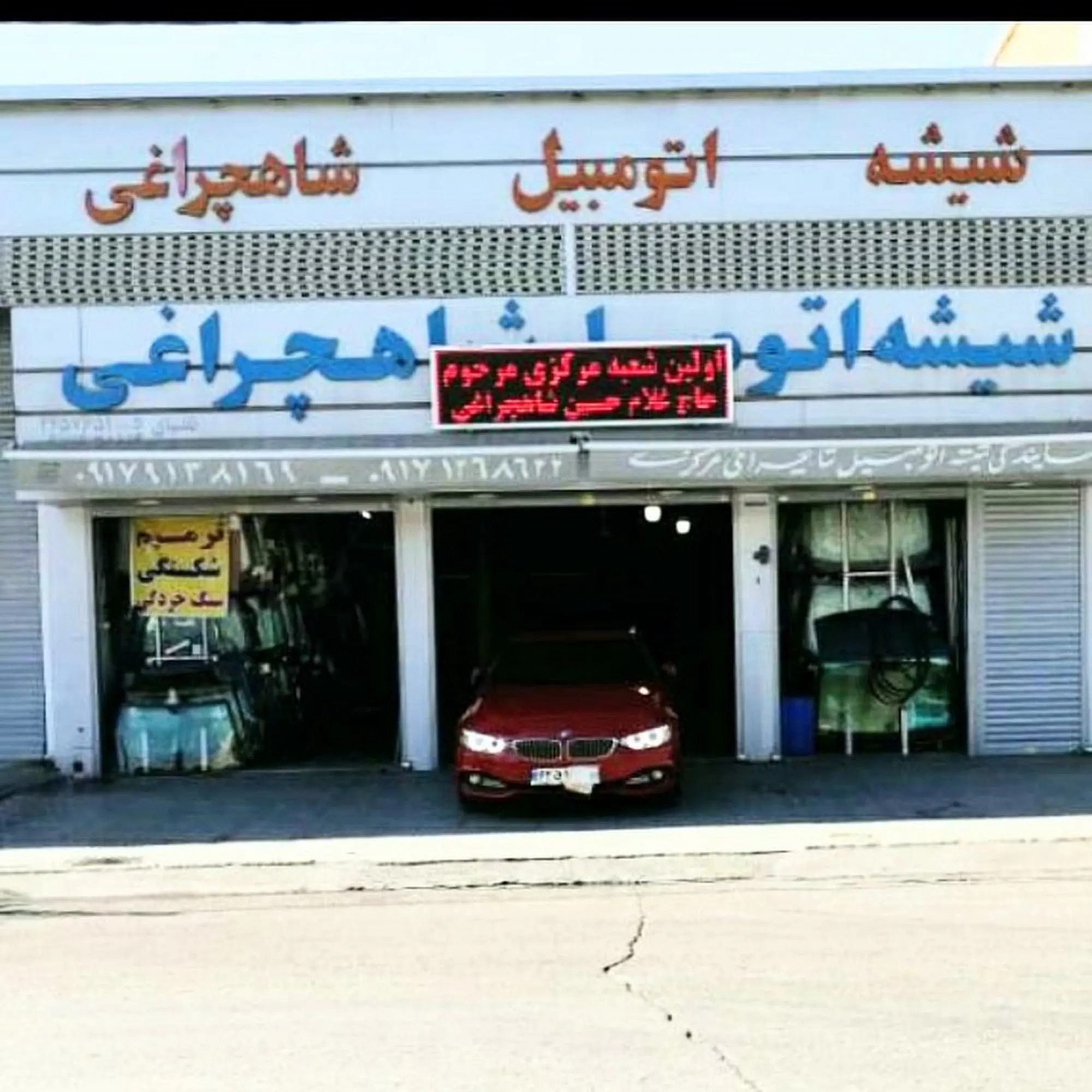 نمایندگی شیشه اتومبیل چراغی (مرکزی شیراز)