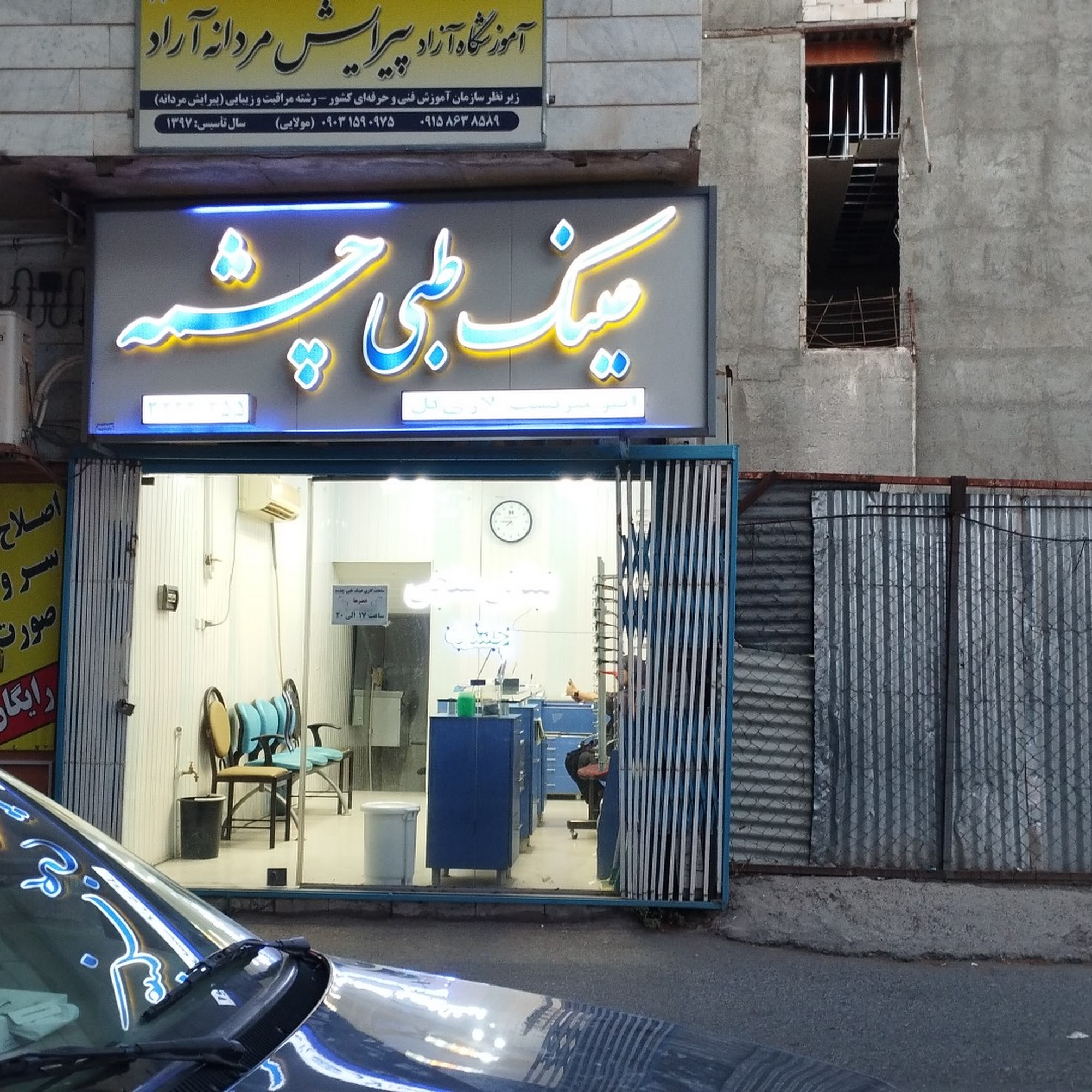 عینک طبی چشمه