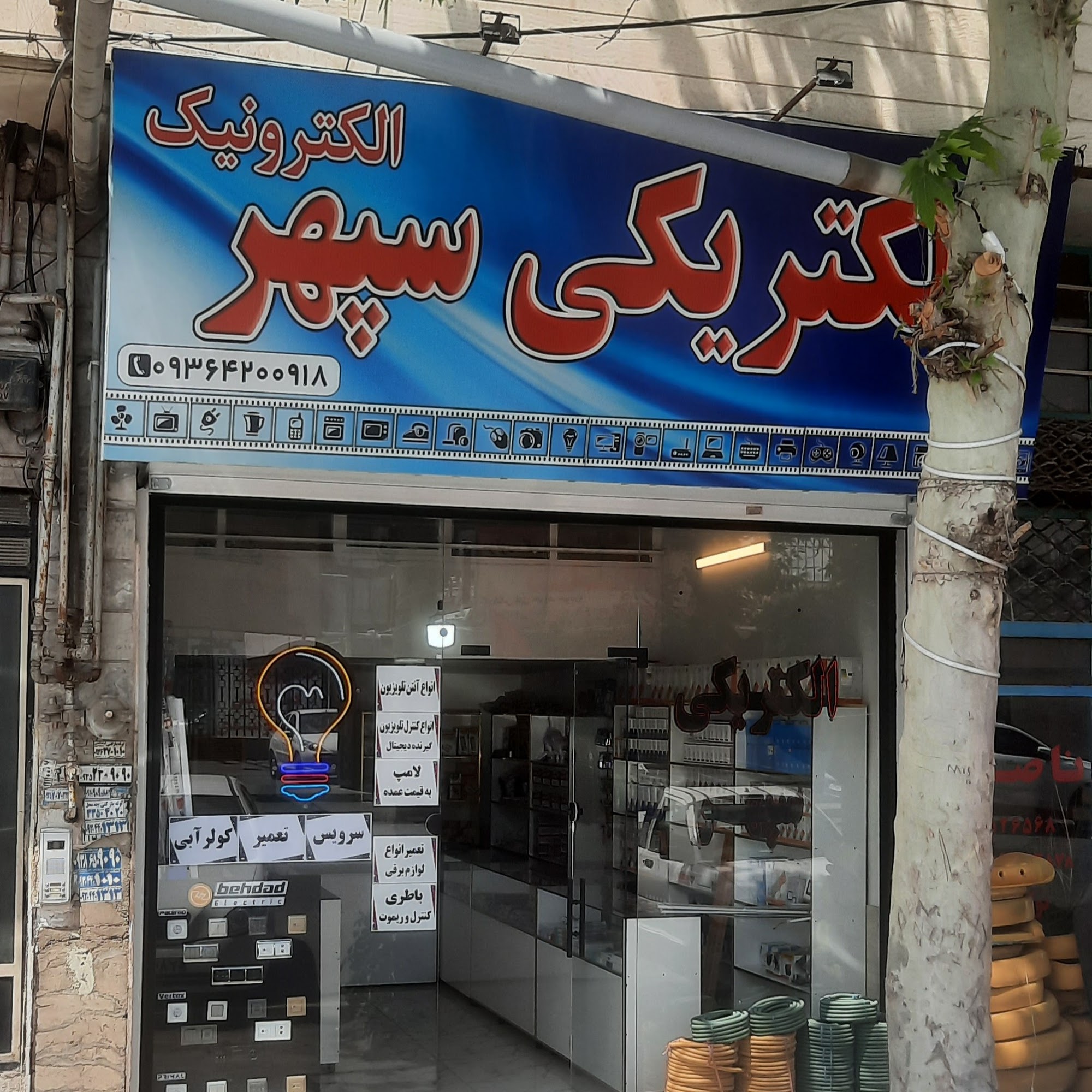الکتریکی سپهر