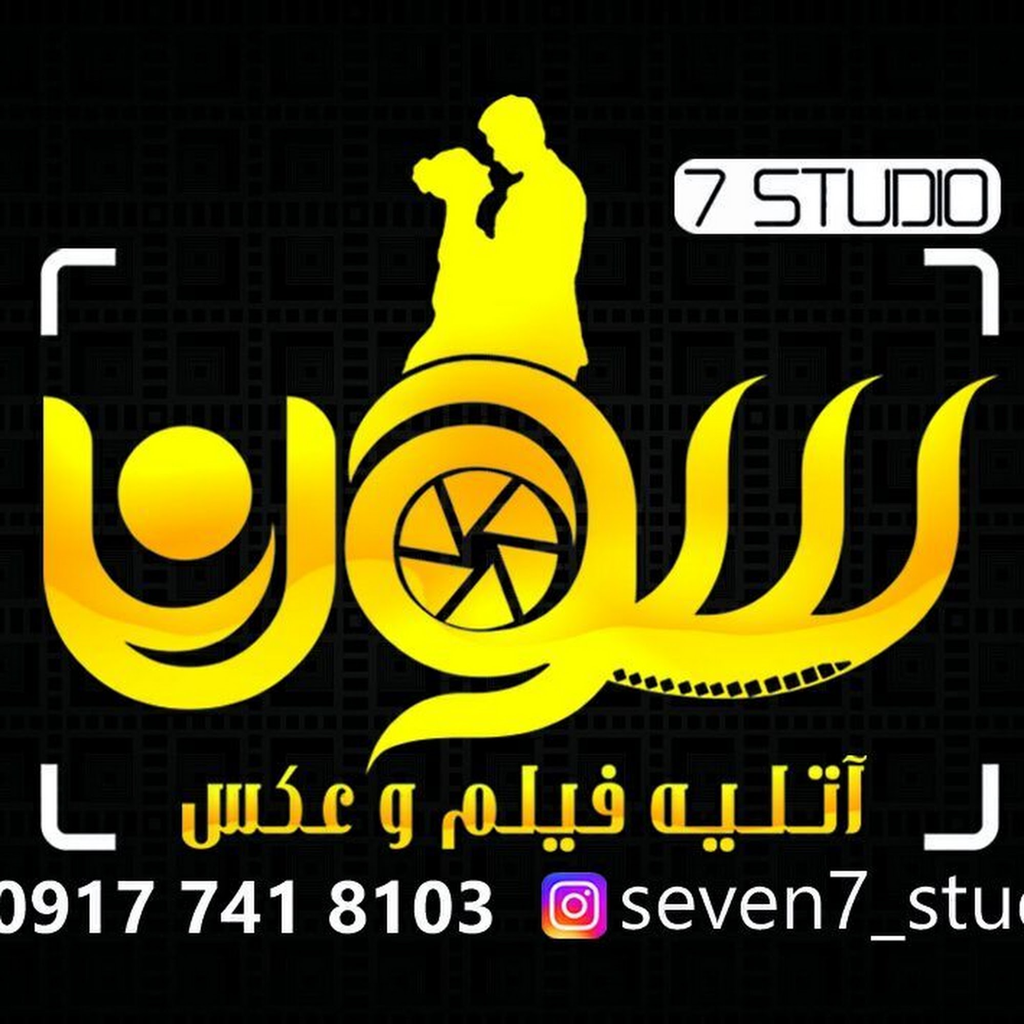 استدیو فیلم و عکس جهان پناه