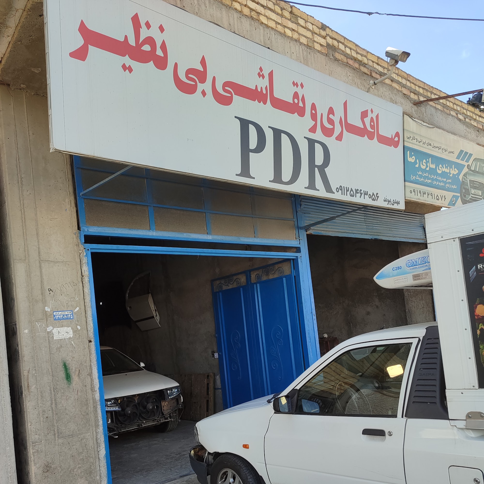 صافکاری بی نظیر