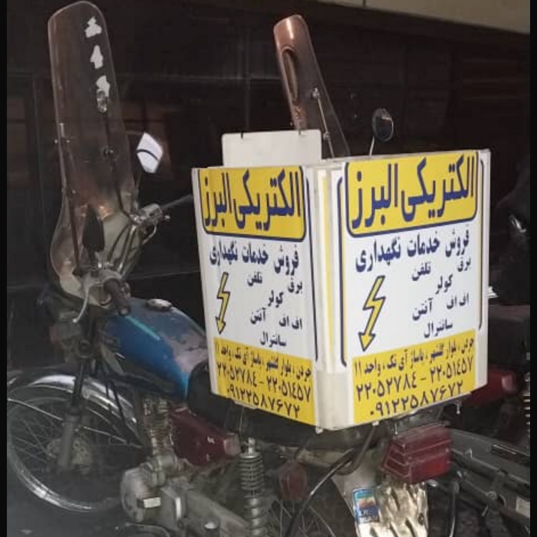 برقکار جردن