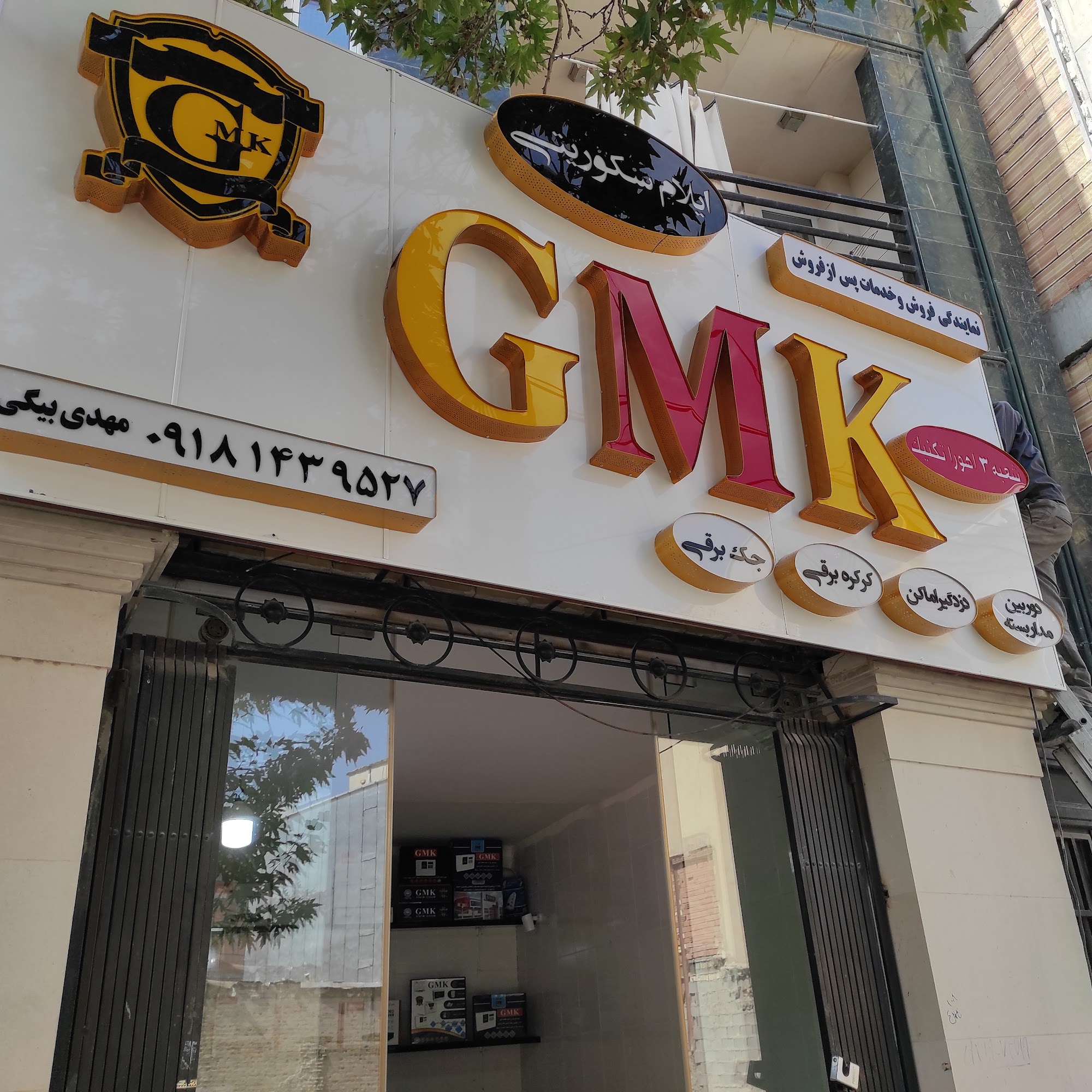 ایلام سکوریتی