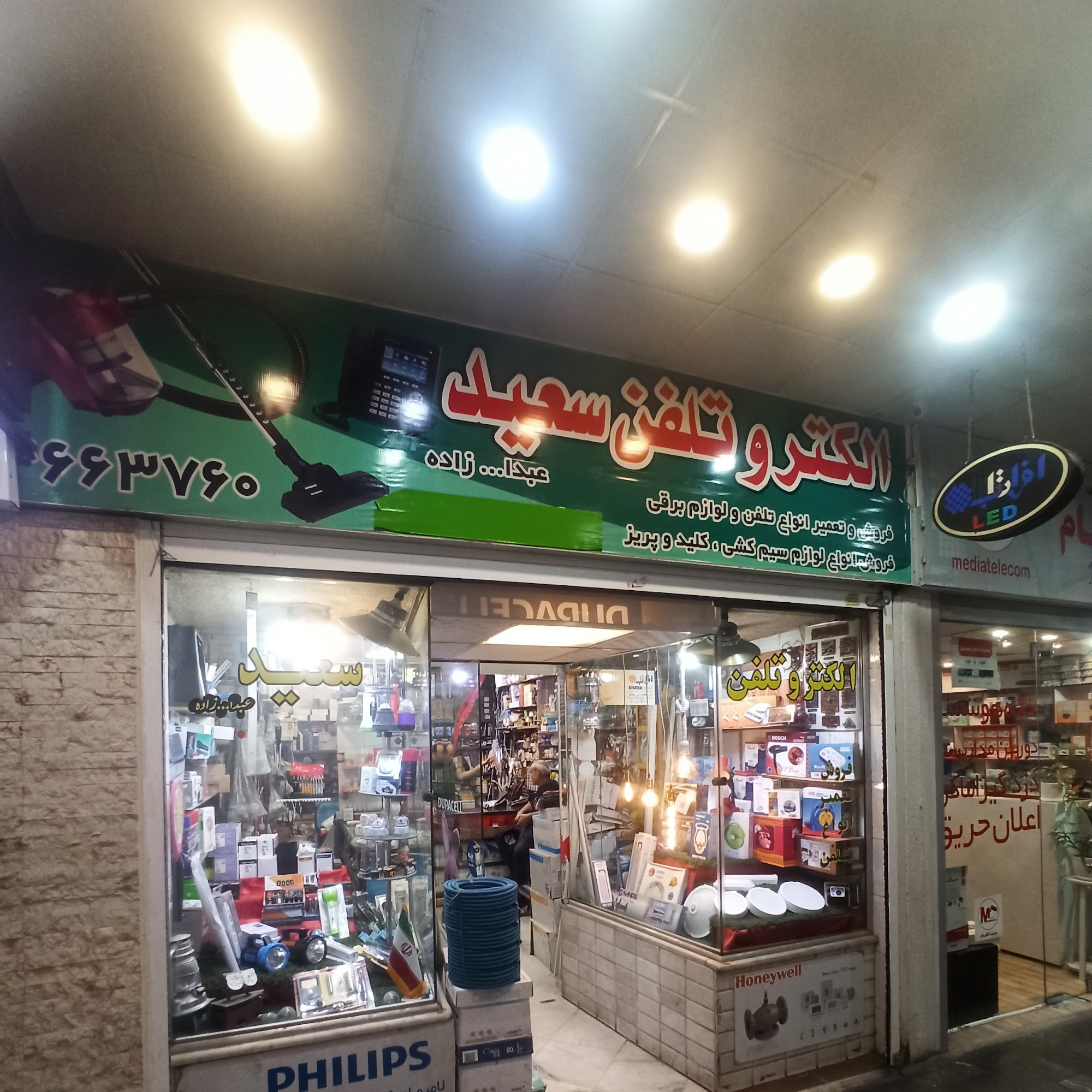 الکتریکی سعید