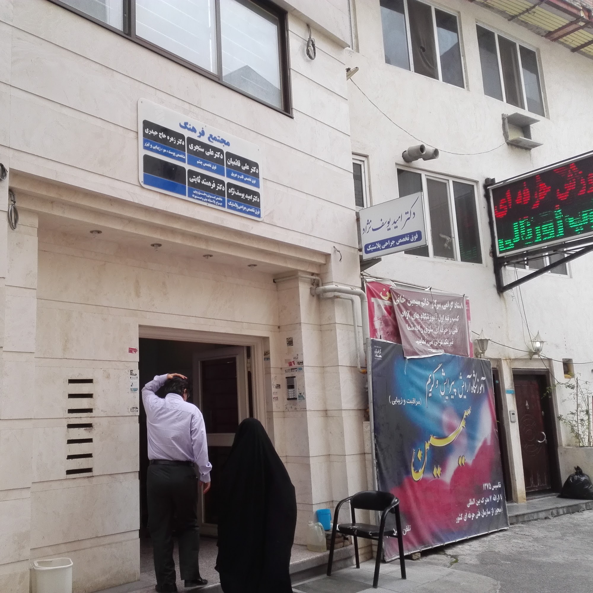 مطب دکتر رضا جعفری