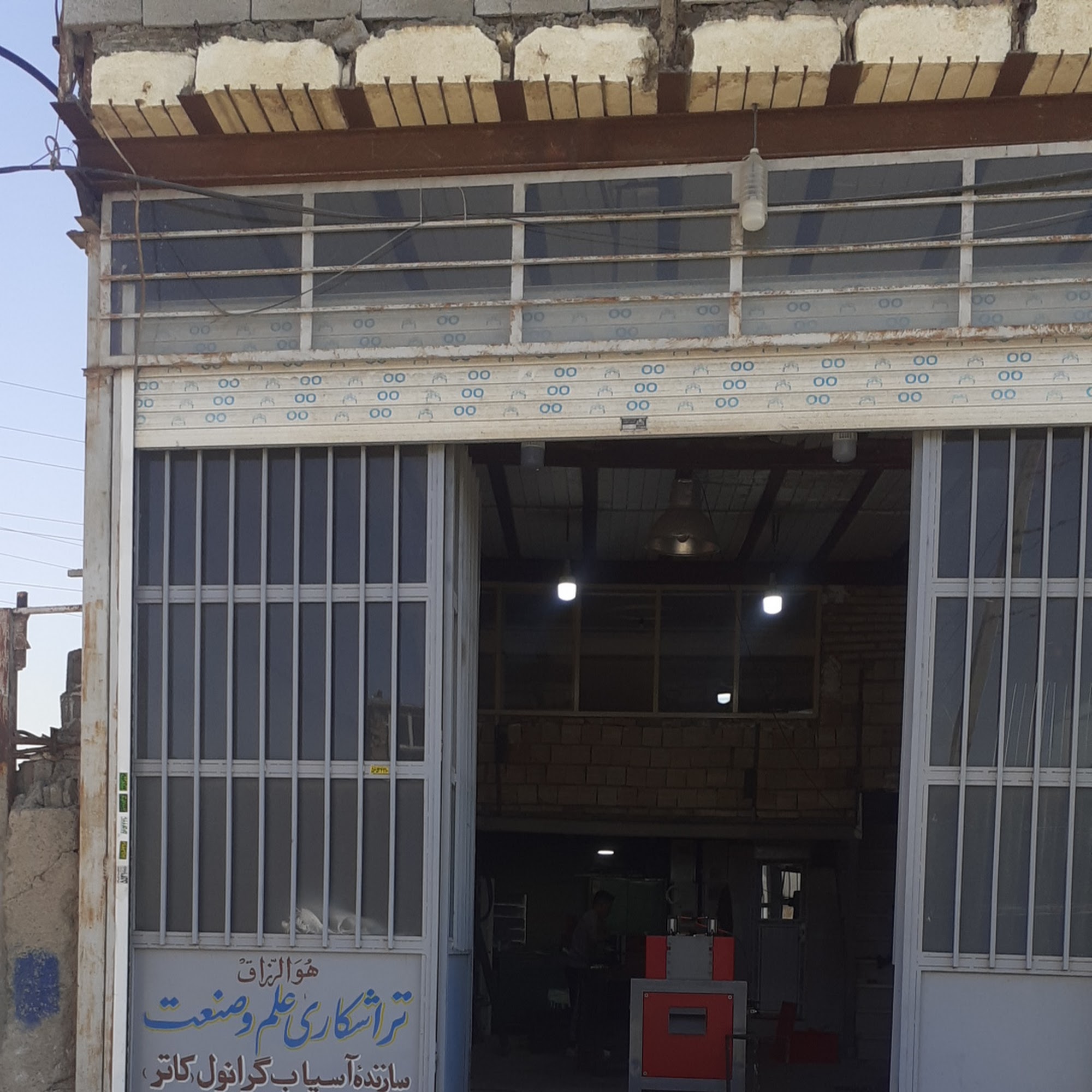 تراشکاری علم و صنعت
