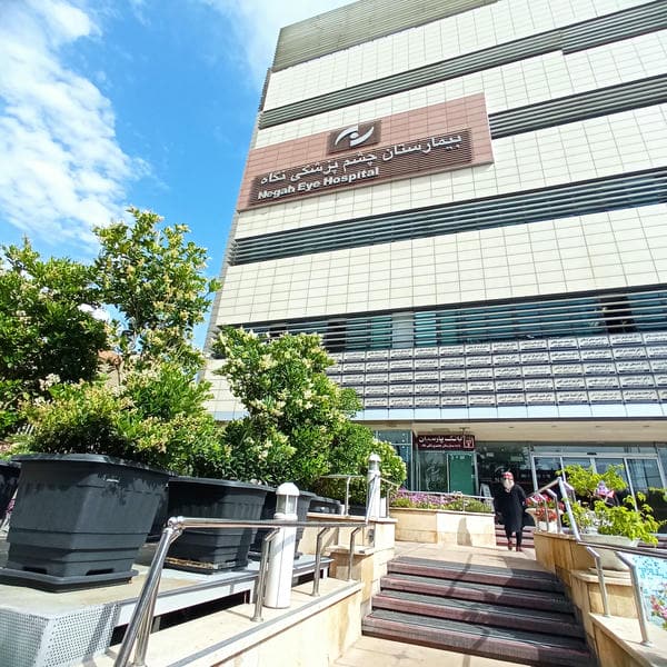 Negah Eye Hospital
