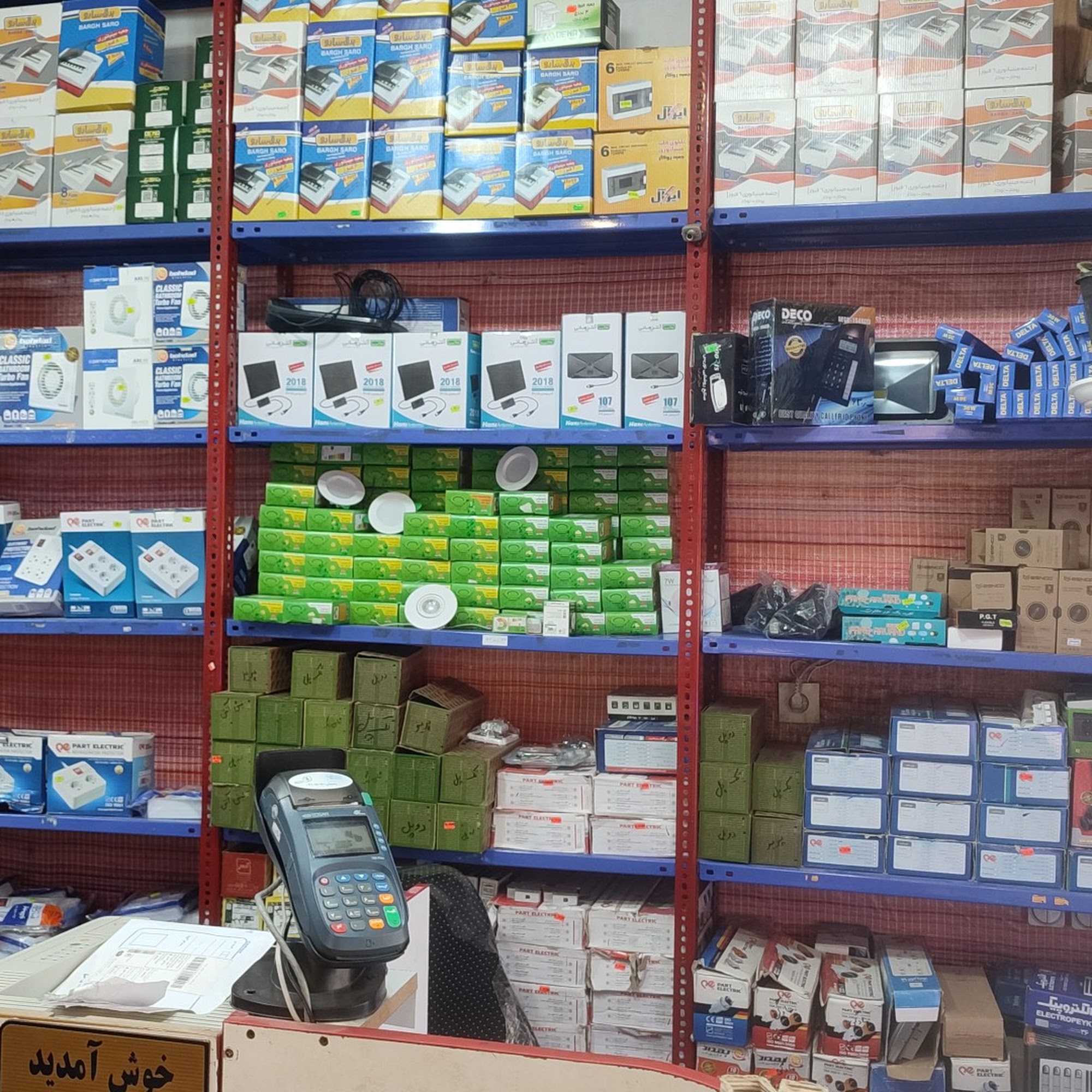 الکتریکی ،صنایع برق و روشنایی پاک