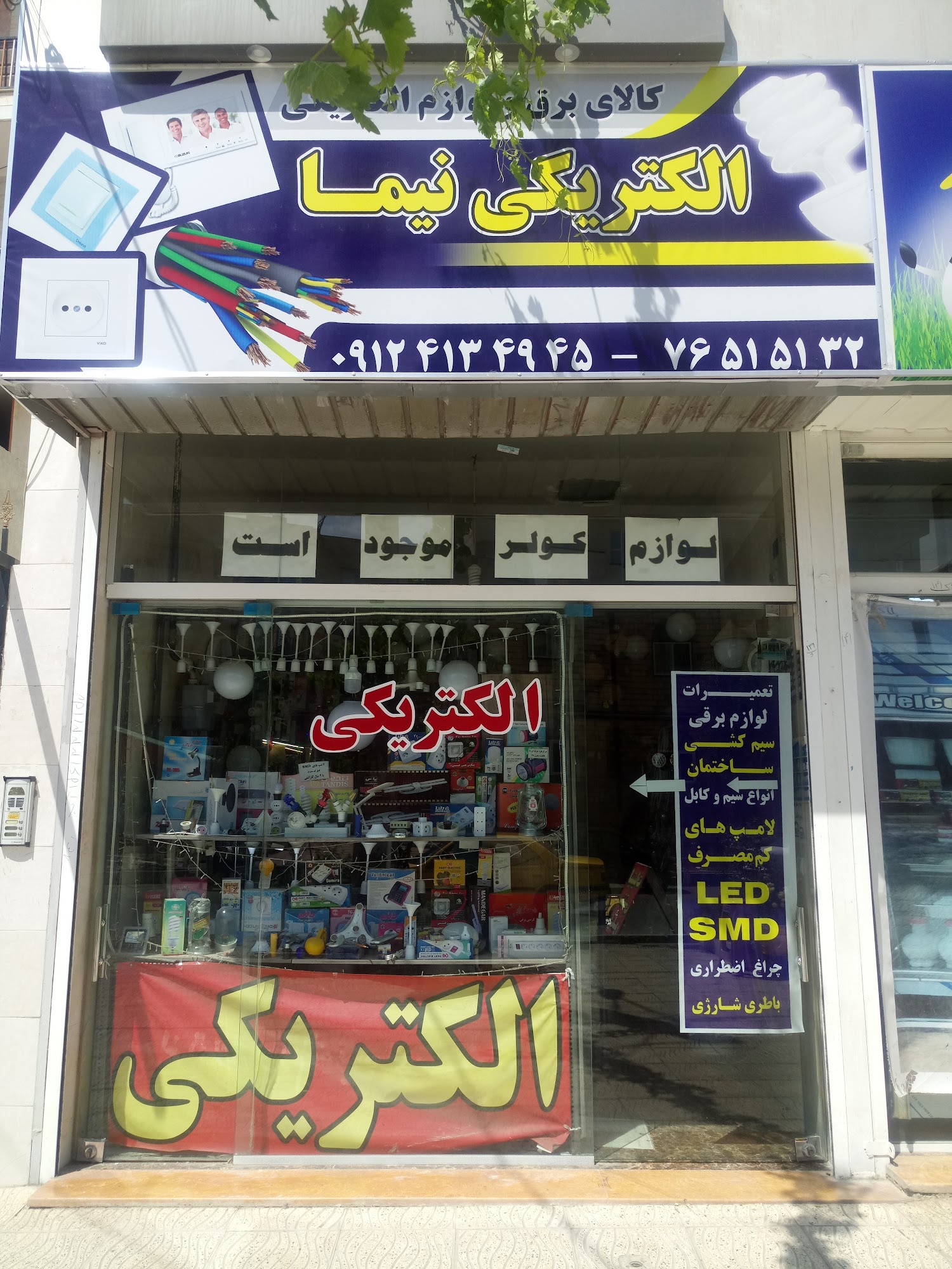 الکتریکی ارزان