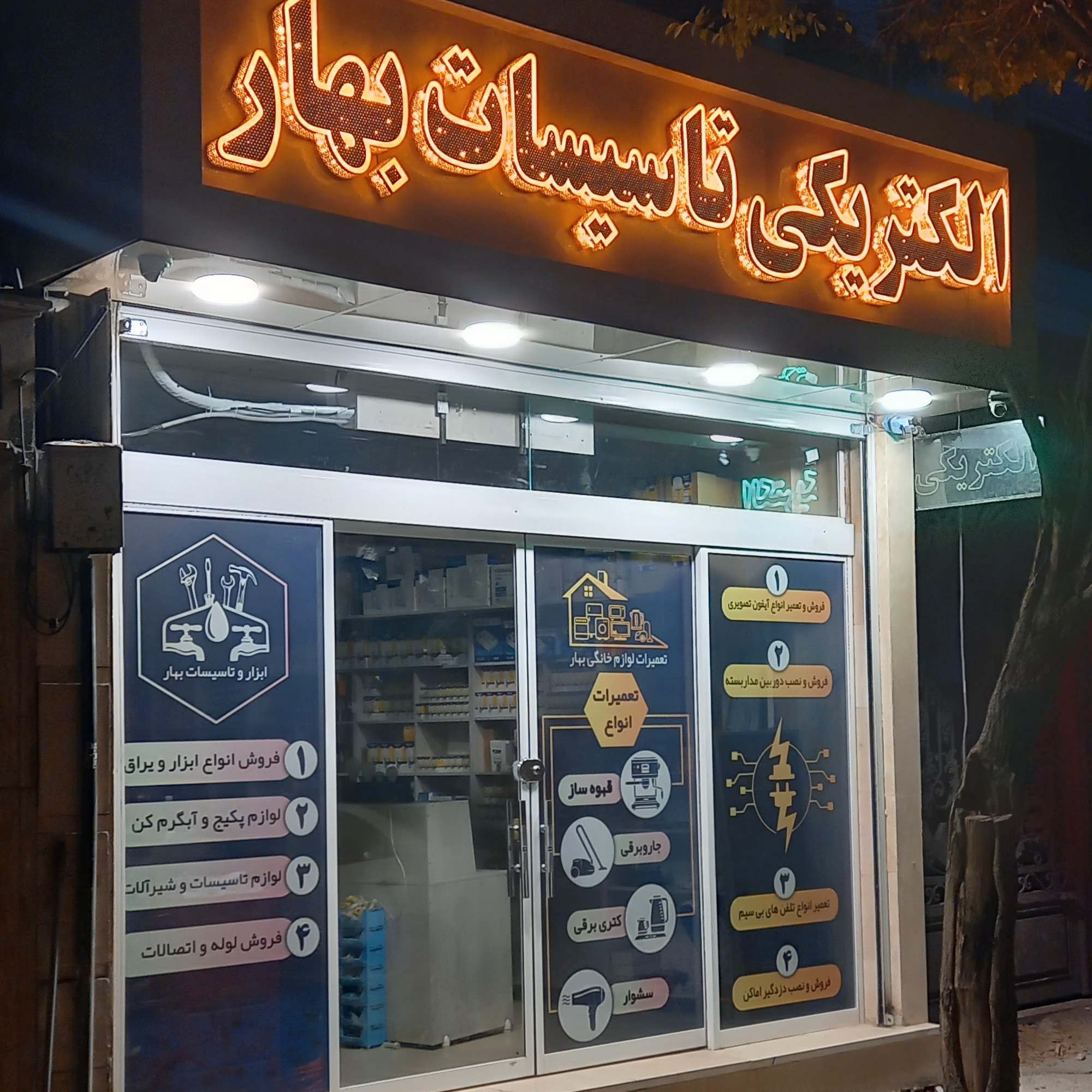 كالاي برق بهار