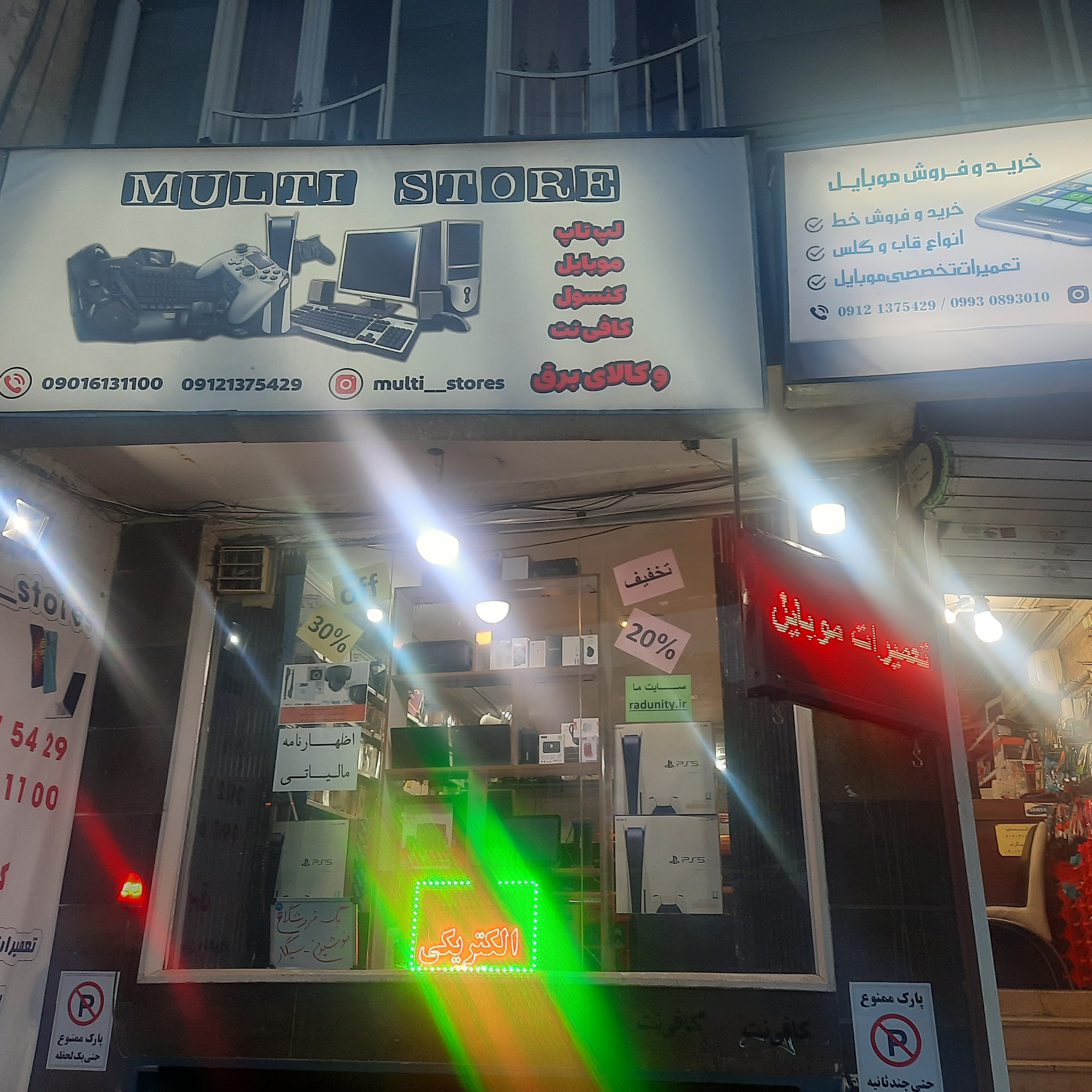 الکتریکی سعید
