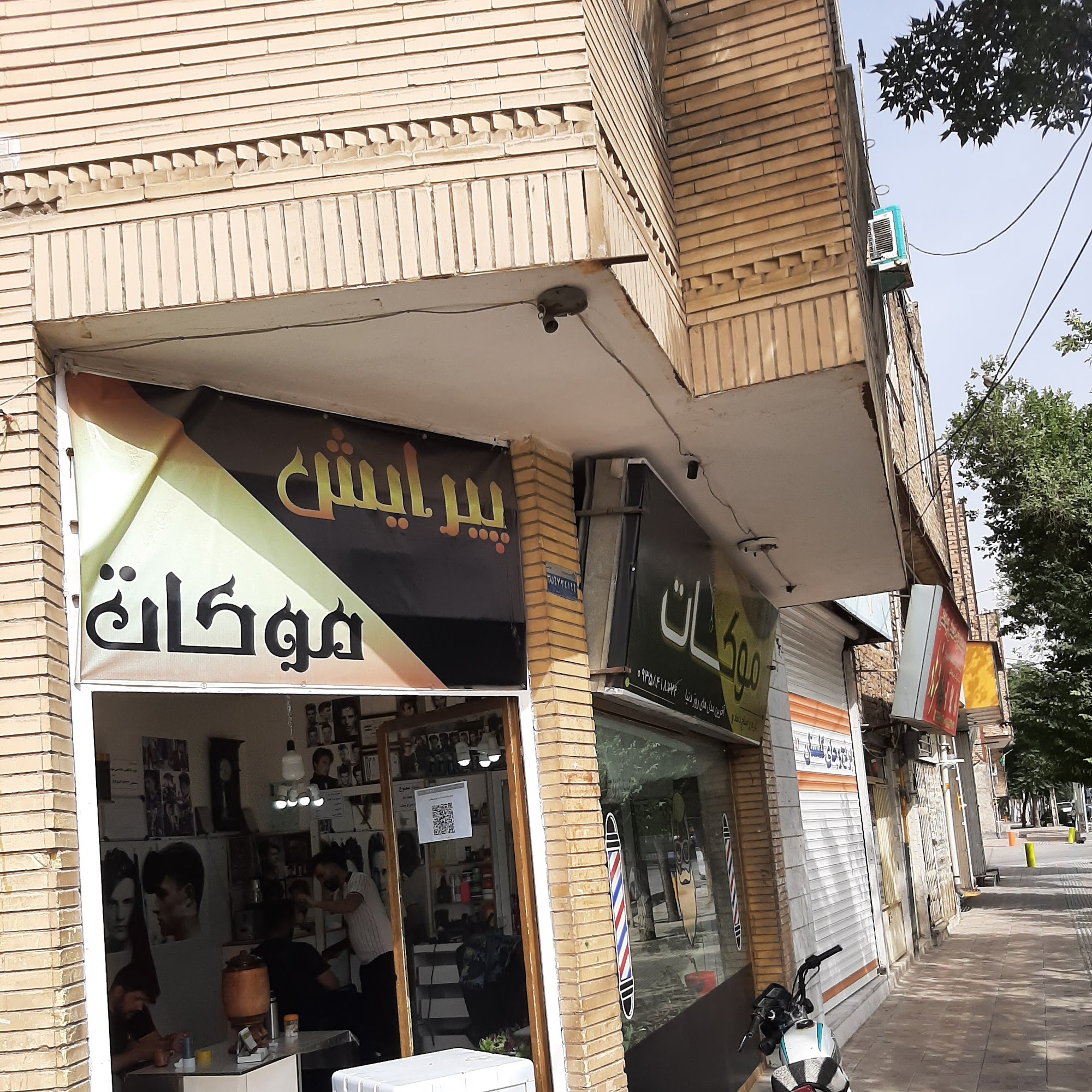 آرایشگاه موکات
