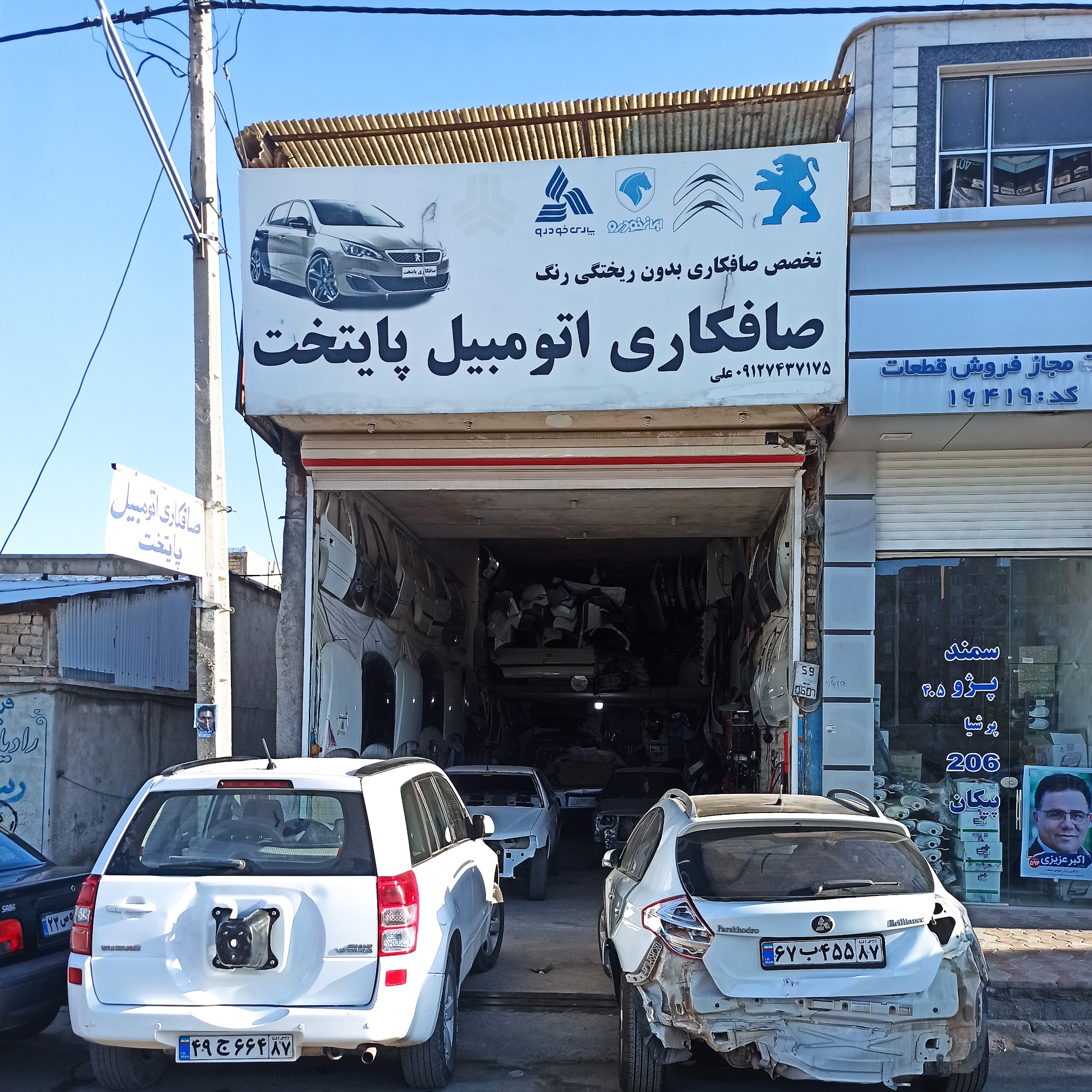 صافکاری پایتخت