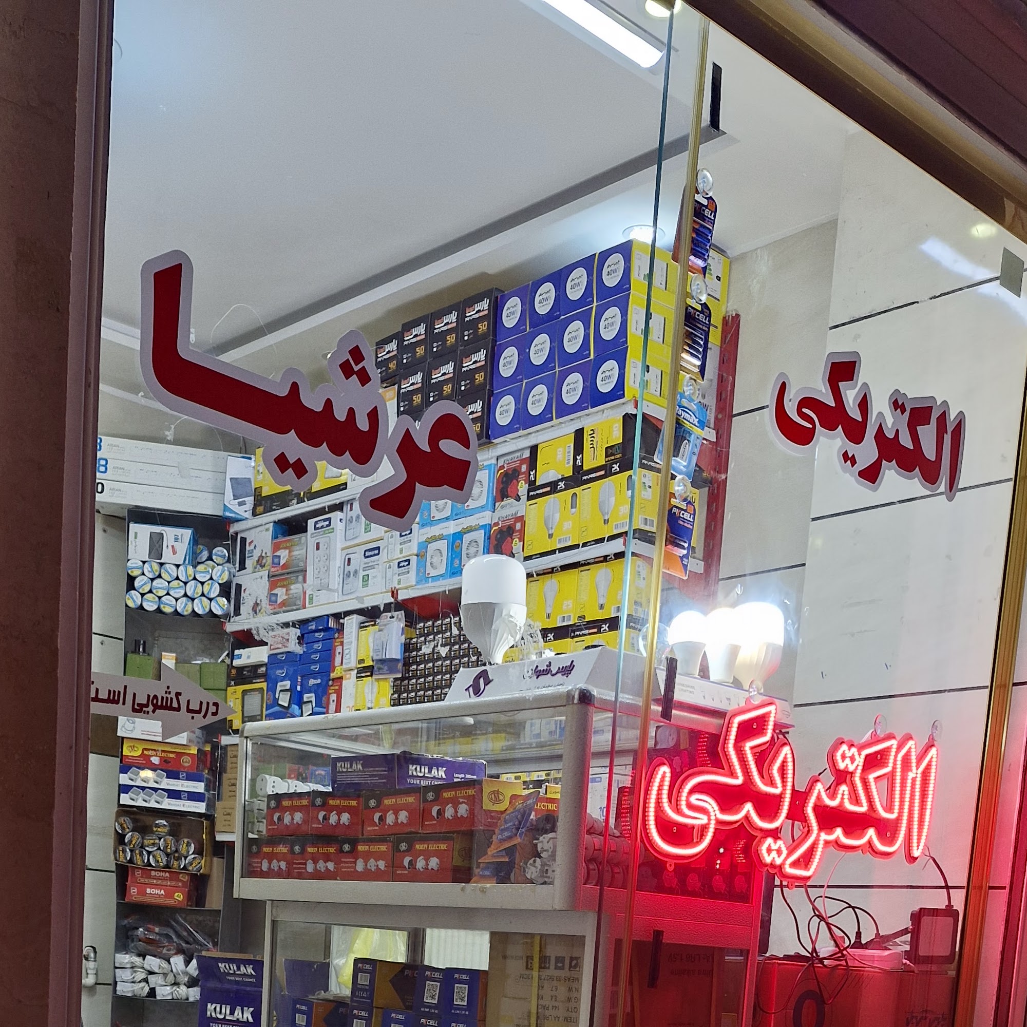الکتریکی آرشا