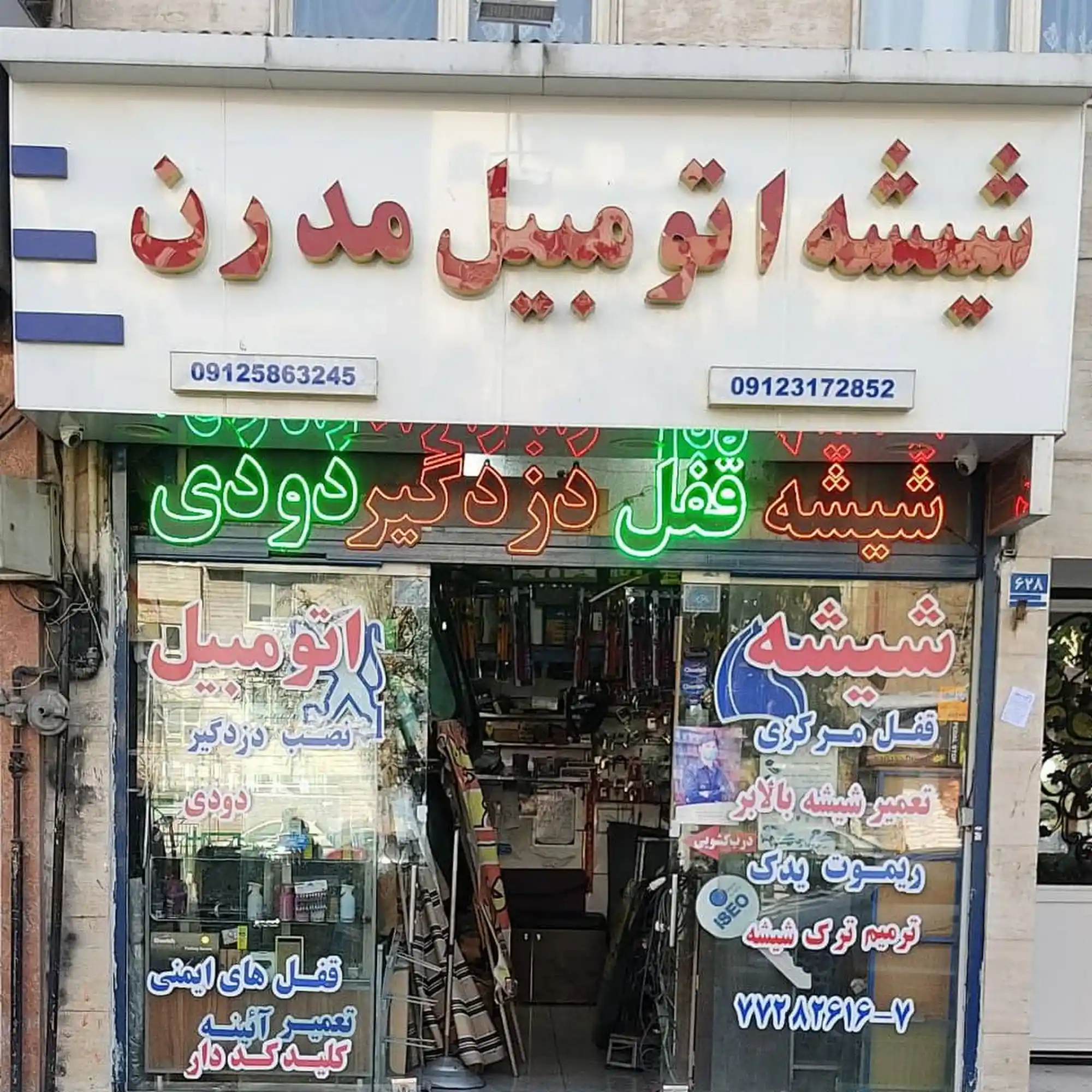 شیشه اتومبیل مدرن