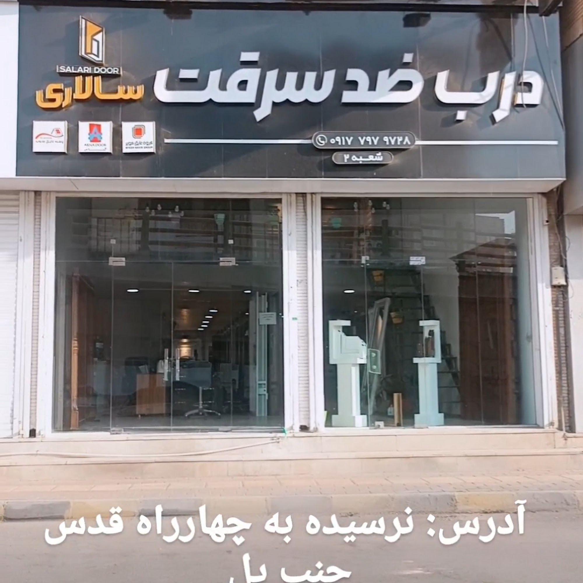 درب ضد سرقت و درب اتاقی سالاری
