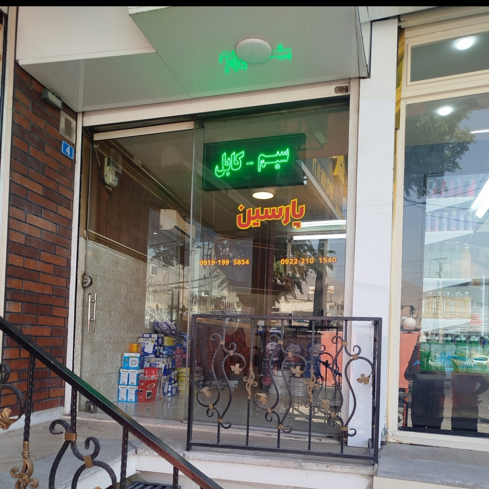 الکتریکی و سیم وکابل پارسین