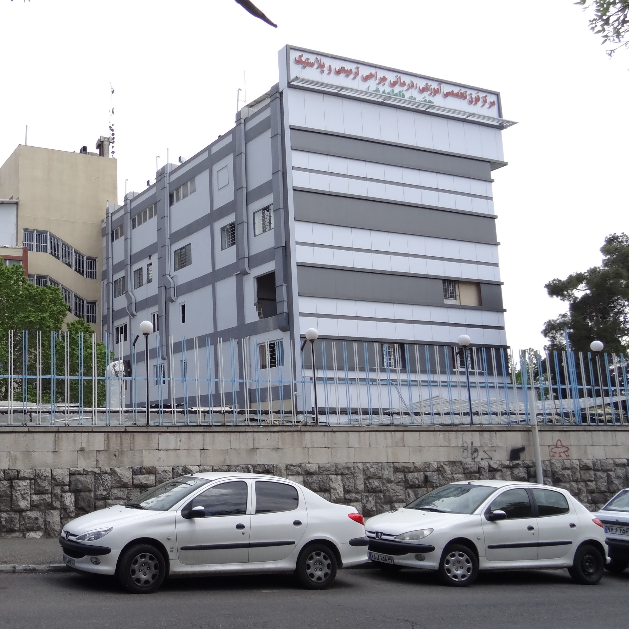 Hazrate Fateme (S) clinic