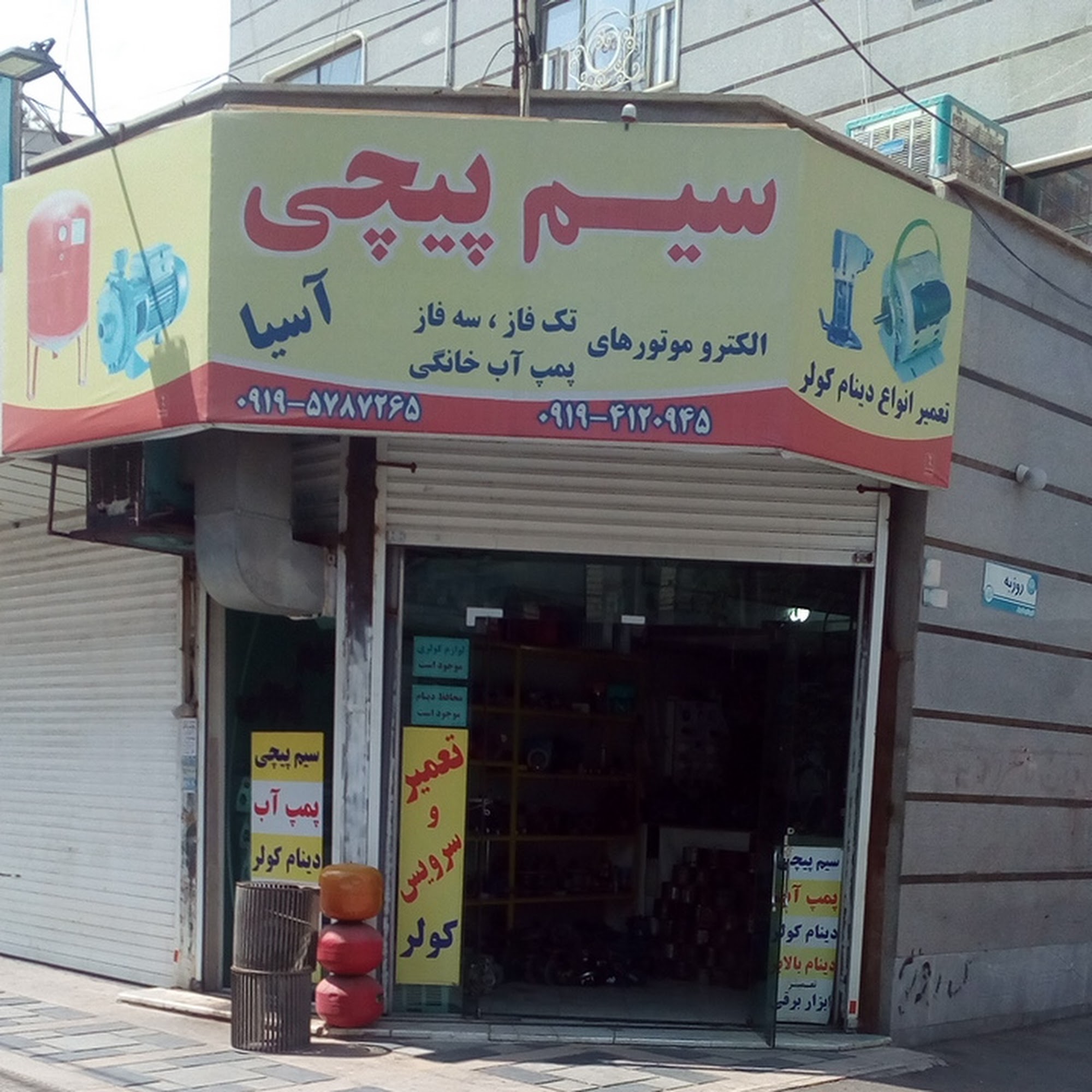 سیم پیچی آسیا