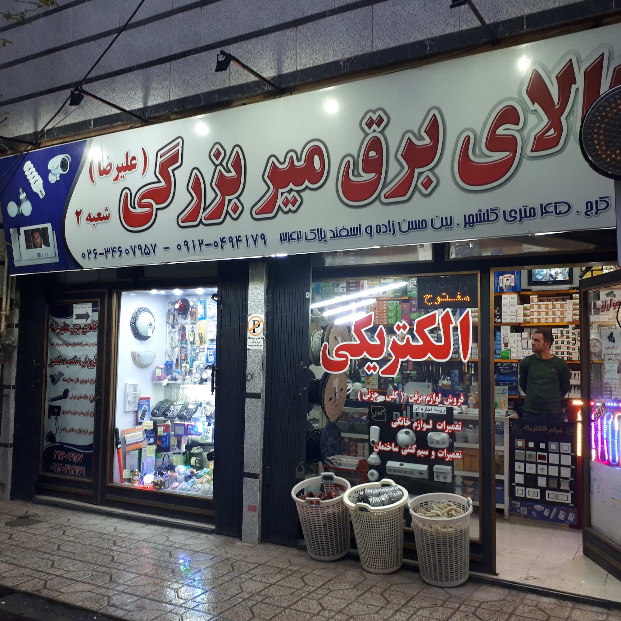 کالای برق میربزرگی شعبه ۲ (علیرضا)