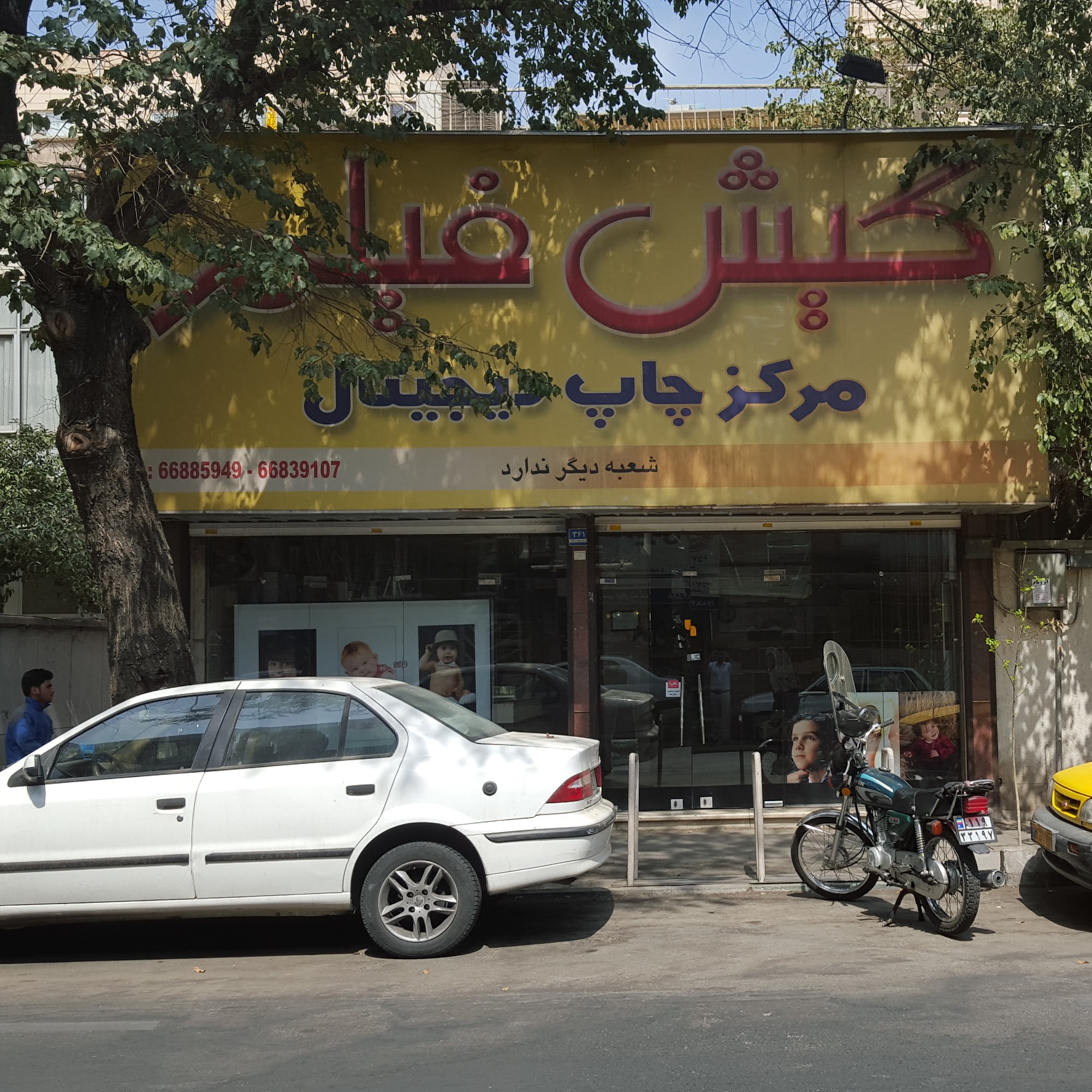 Kish Film