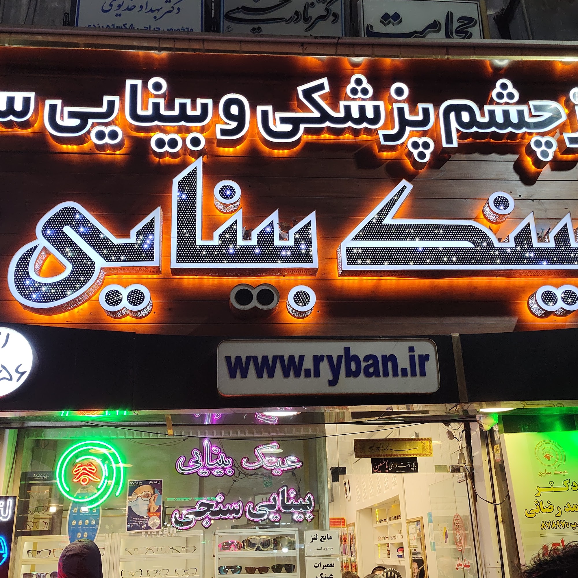 مرکز بینایی سنجی و عینک باغستان